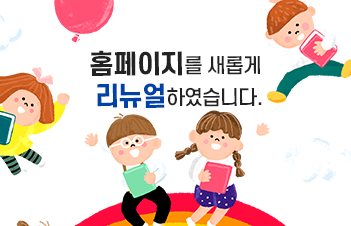 우리 유치원에 오신 것을 환영합니다.